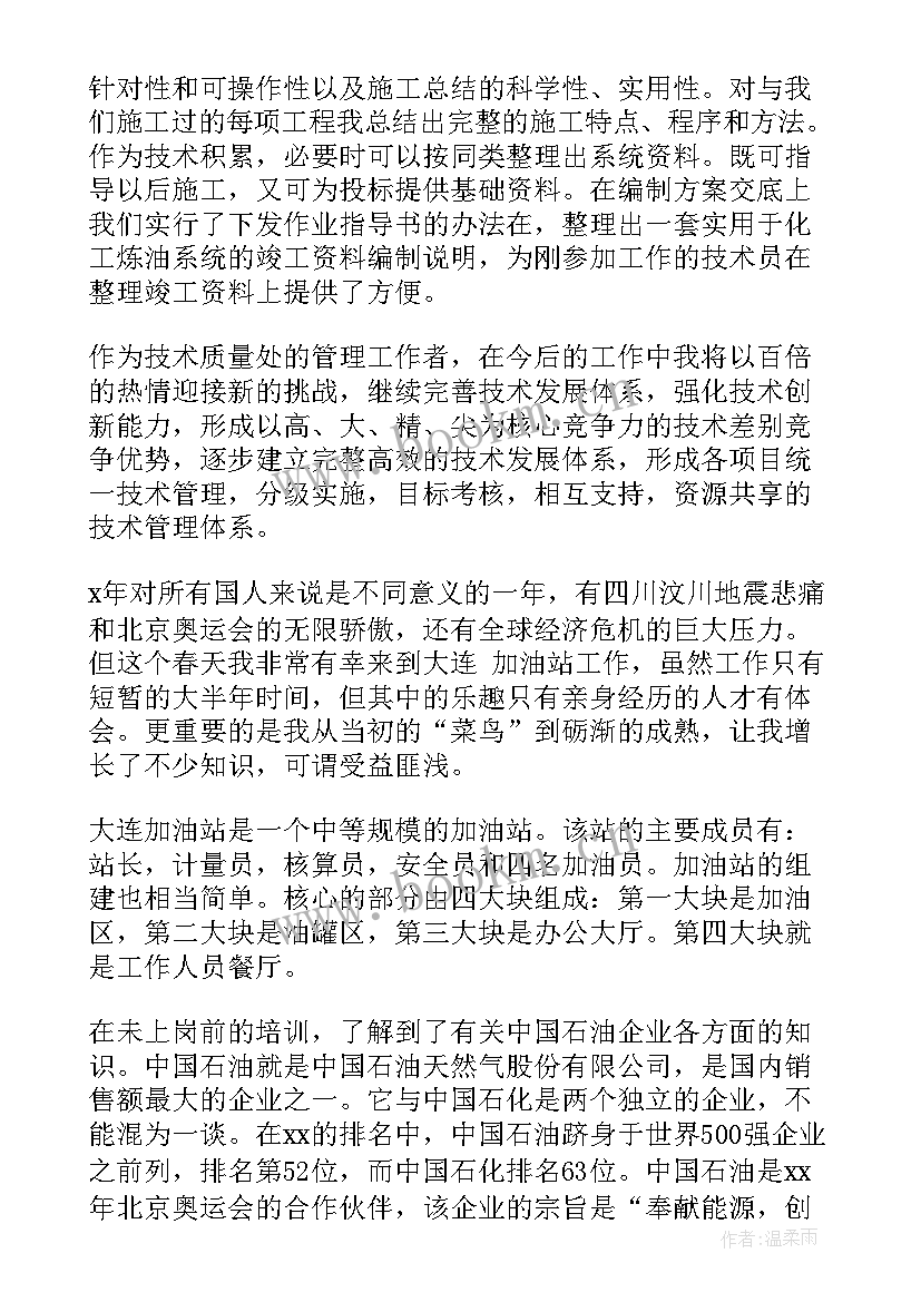 最新特种作业人员自我鉴定 石油工人自我鉴定(大全7篇)