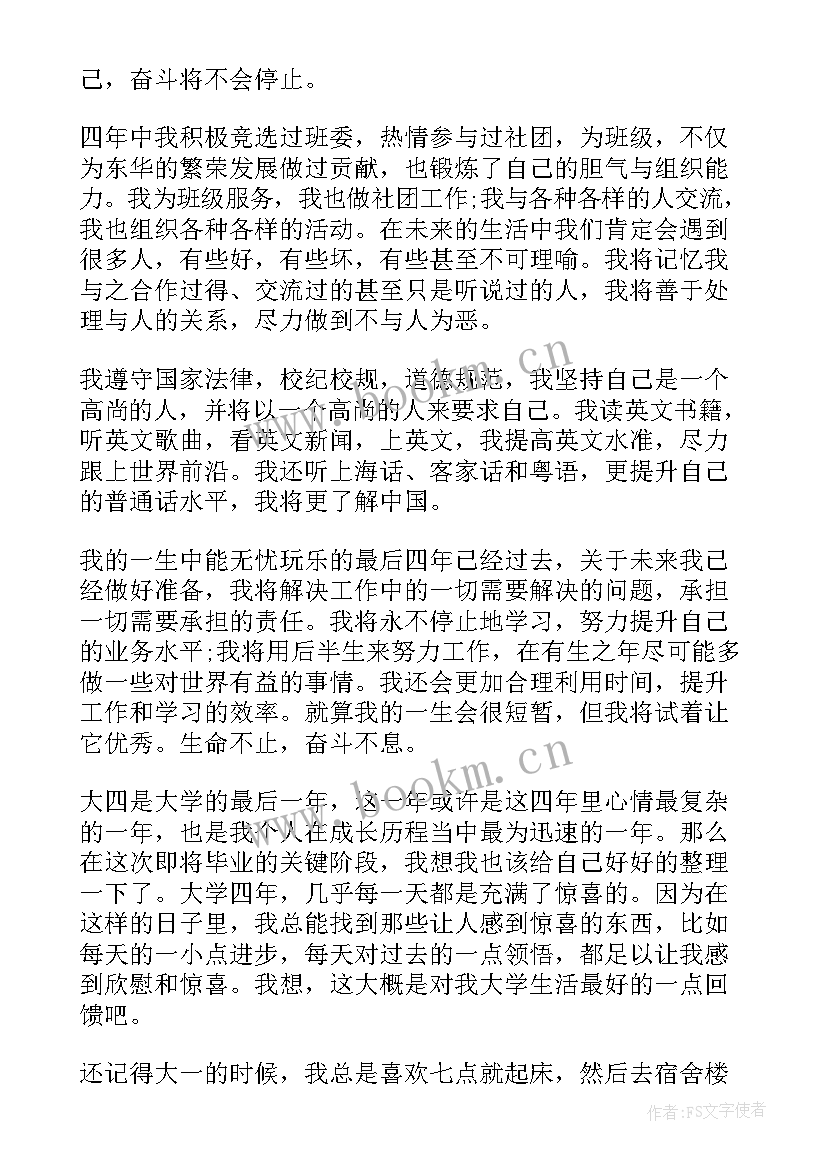 2023年大四的自我鉴定(精选5篇)