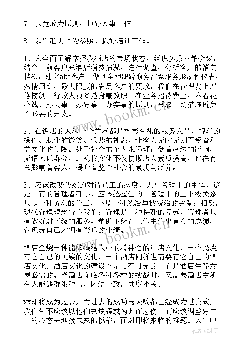 最新新员工培训自我鉴定(实用6篇)