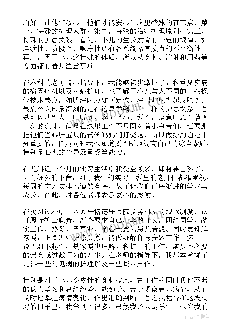 2023年住院儿科自我鉴定(模板10篇)