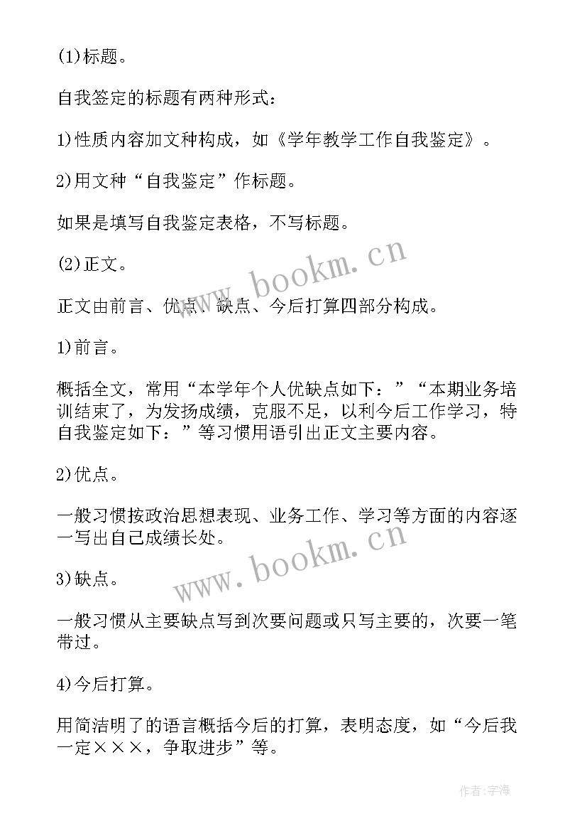 2023年自我鉴定表格式(优质9篇)