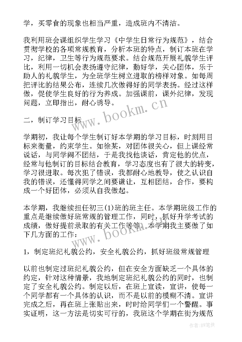 初三历史年度考核个人总结(精选8篇)