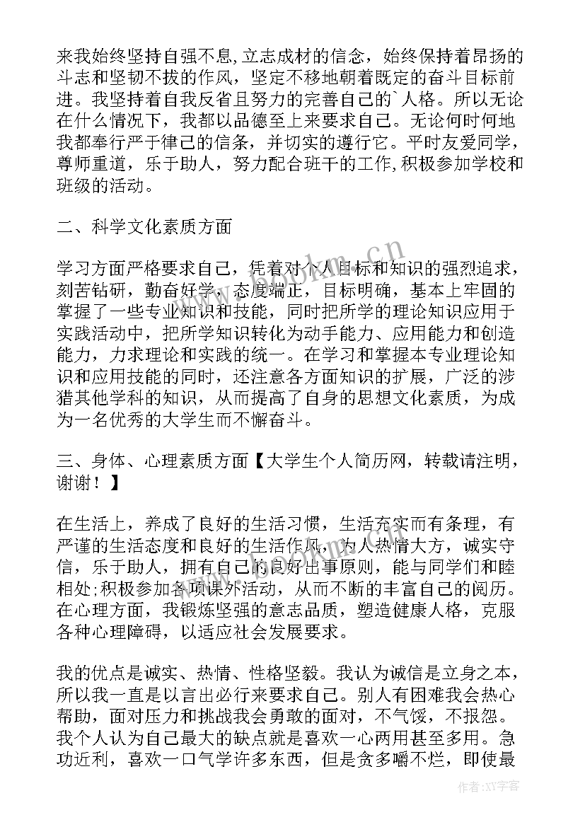 高三思想品德自我鉴定表 思想品德自我鉴定(模板10篇)