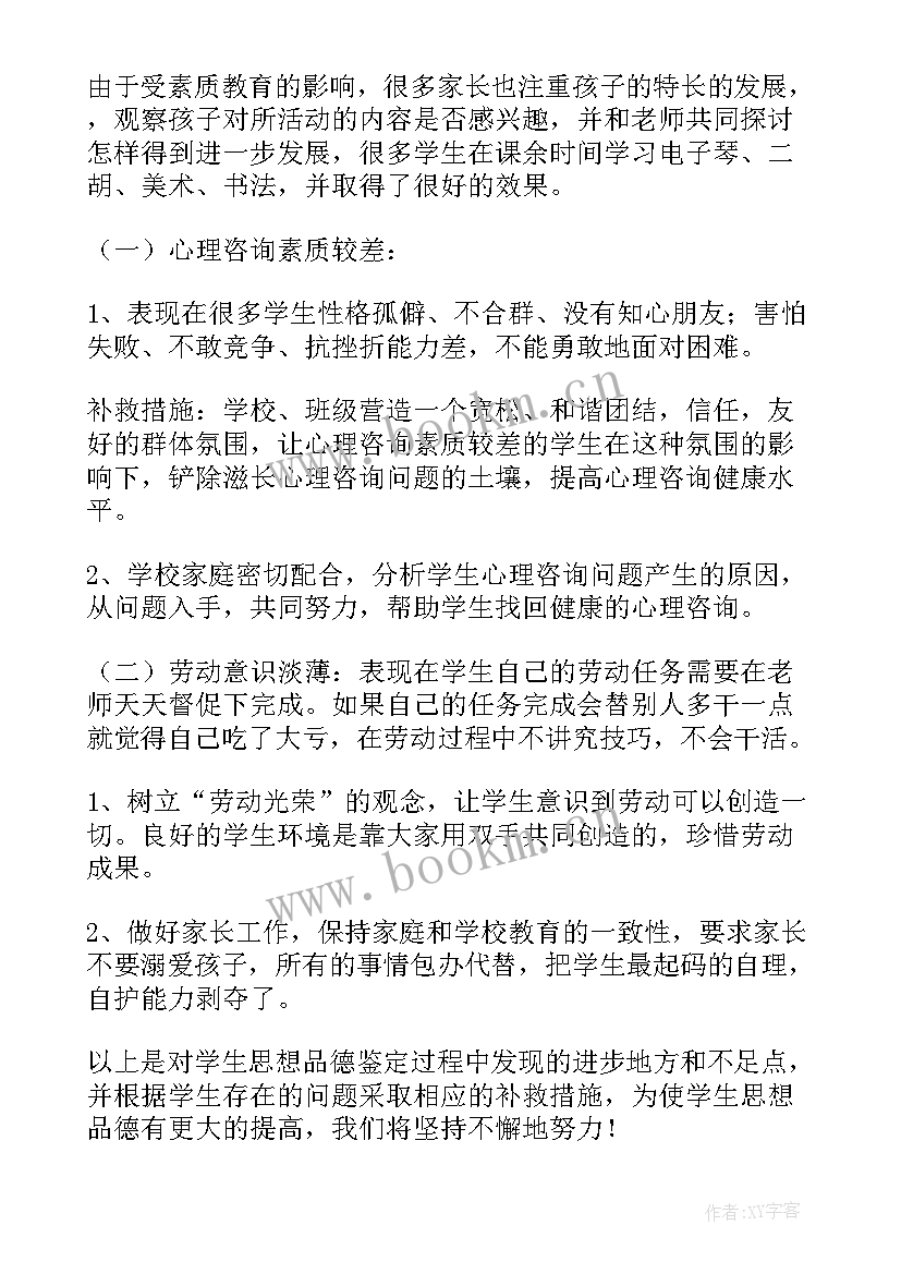 高三思想品德自我鉴定表 思想品德自我鉴定(模板10篇)