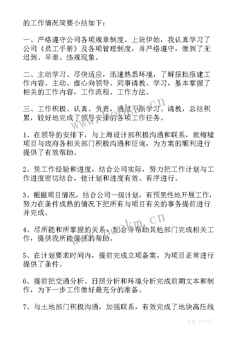 公司试用期自我鉴定(模板5篇)