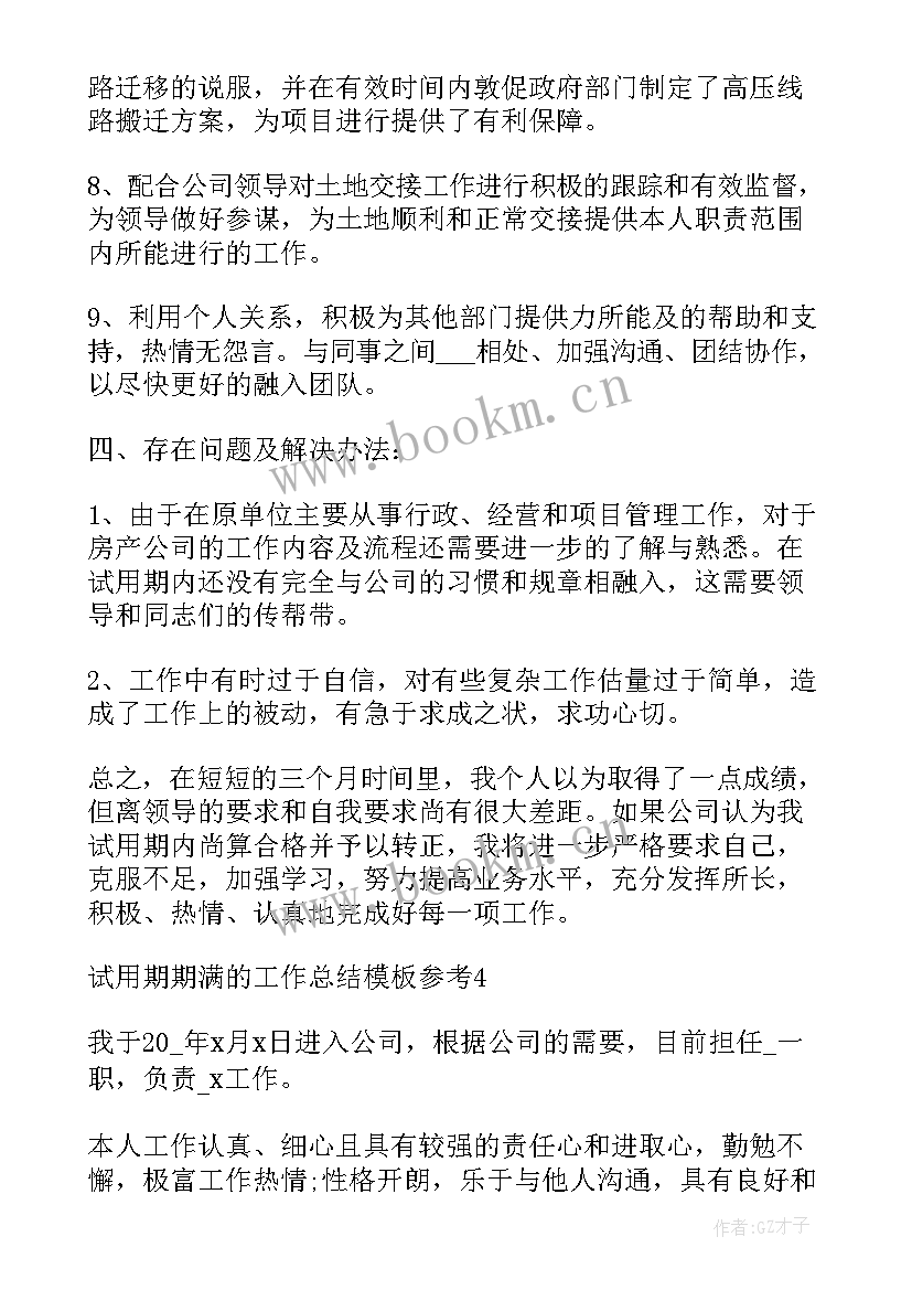 公司试用期自我鉴定(模板5篇)