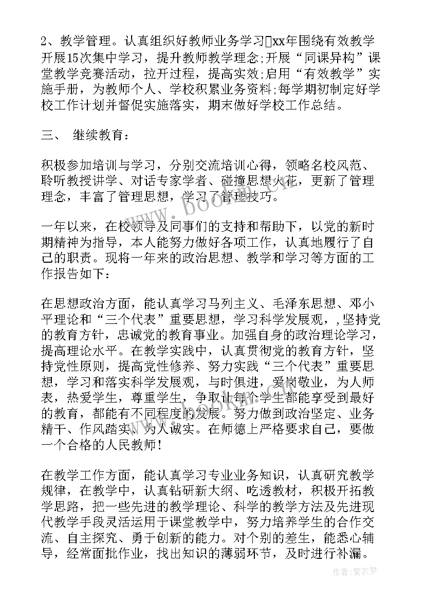 2023年康复师年度工作报告 教师年度工作报告(实用6篇)