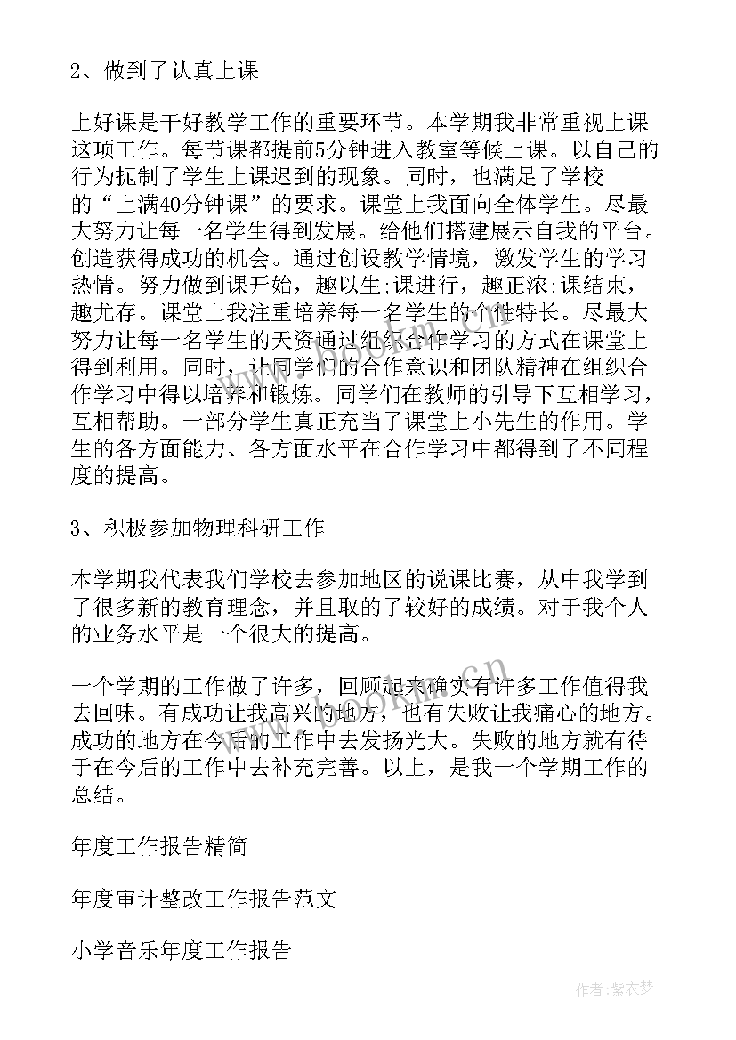 2023年康复师年度工作报告 教师年度工作报告(实用6篇)