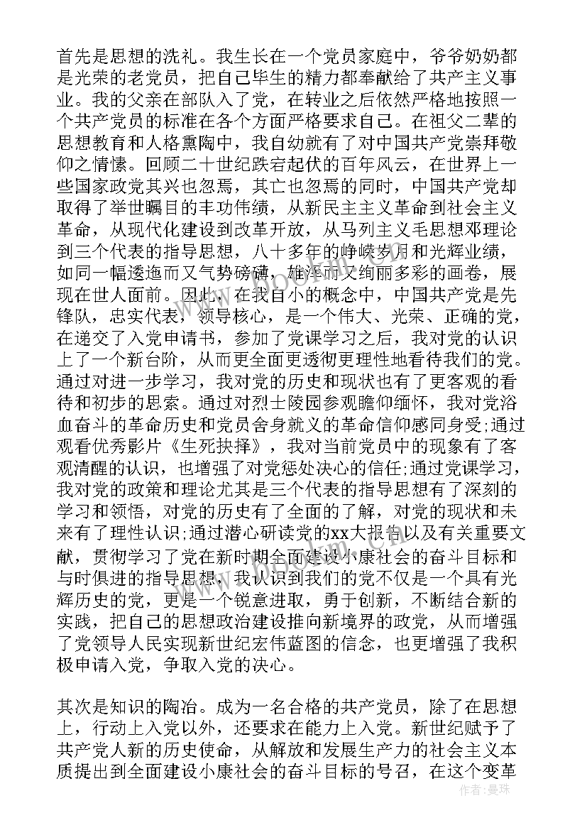 评优入党自我鉴定 入党自我鉴定(大全7篇)