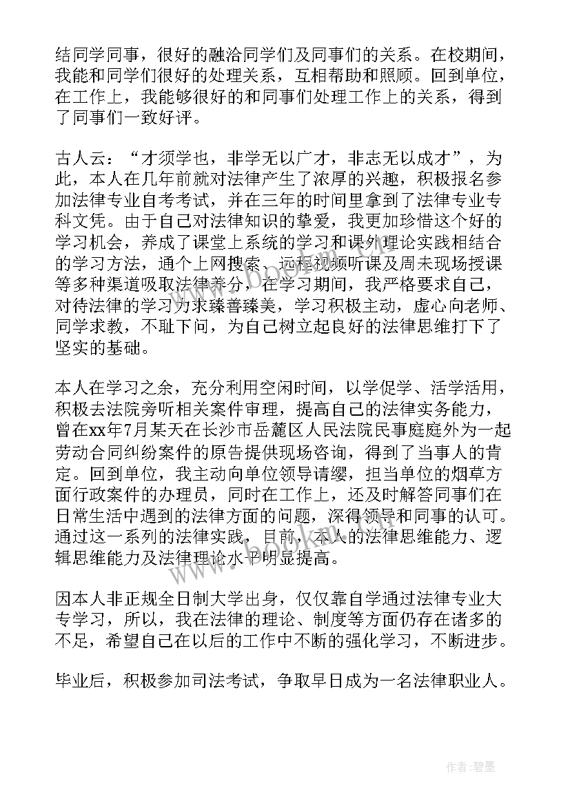 2023年函授学前教育自我鉴定 学前教育专业函授本科自我鉴定(汇总5篇)