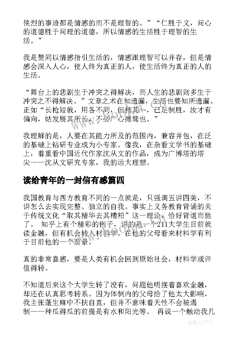 读给青年的一封信有感 给青年的十二封信读后感(优质9篇)