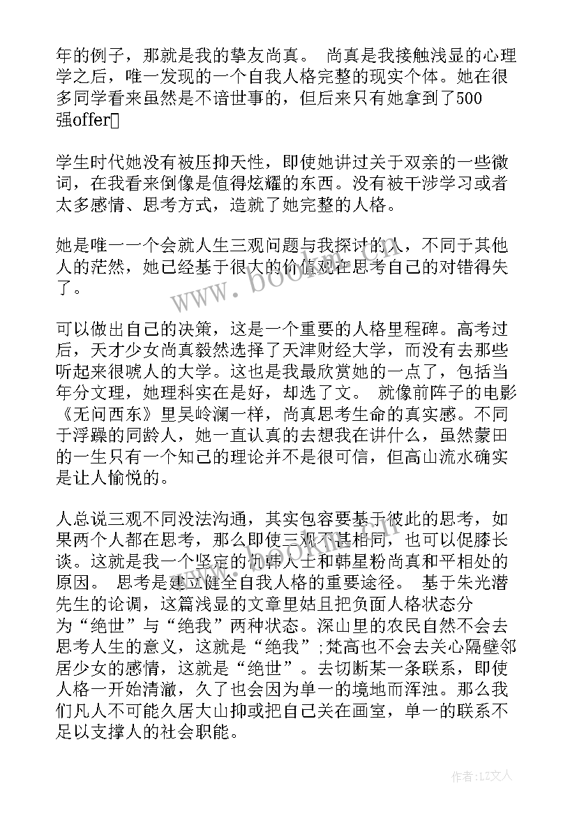 读给青年的一封信有感 给青年的十二封信读后感(优质9篇)