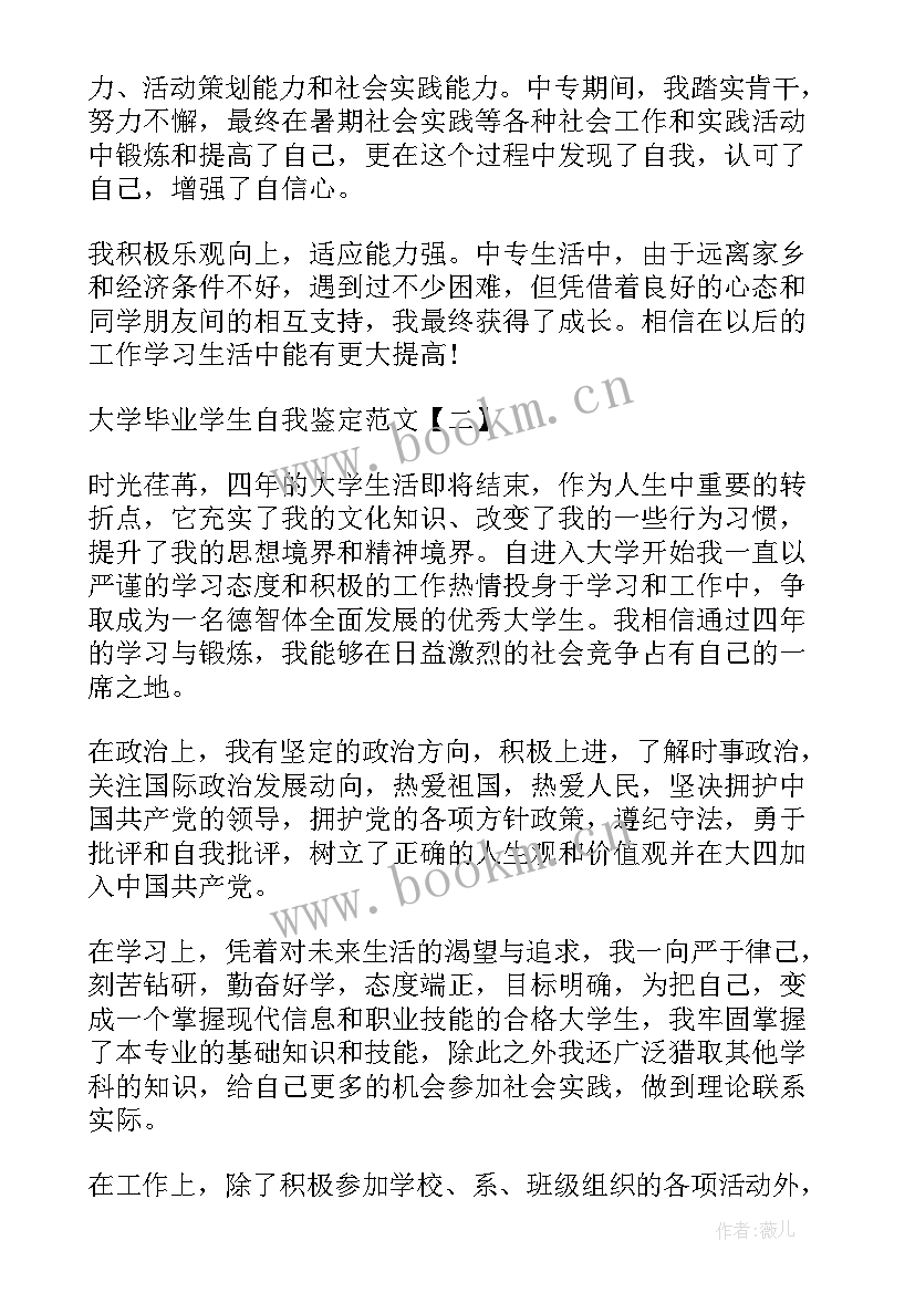 2023年大学生毕业自我鉴定大一(精选10篇)