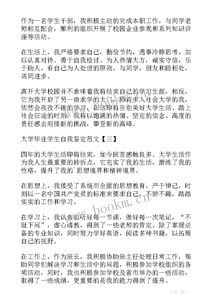 2023年大学生毕业自我鉴定大一(精选10篇)