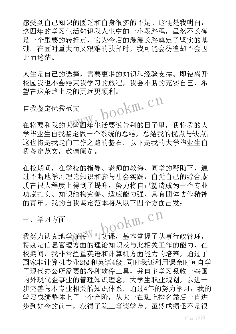 2023年学生自我鉴定安全方面总结(优质5篇)