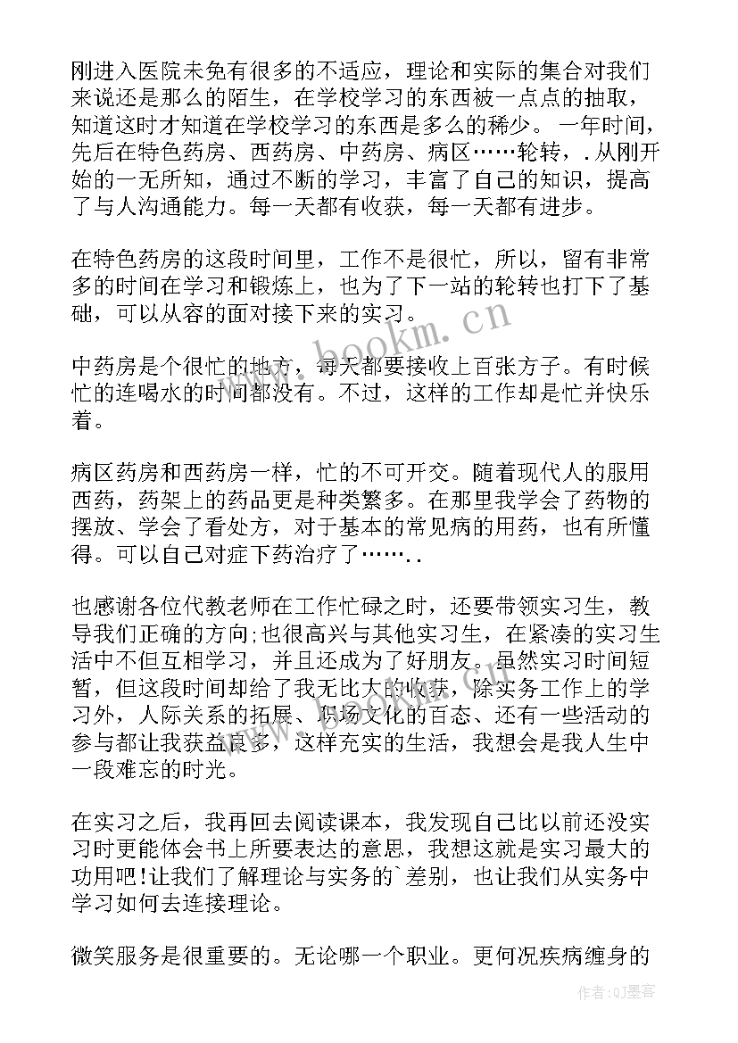 2023年药学自我鉴定简单 简单自我鉴定(实用5篇)