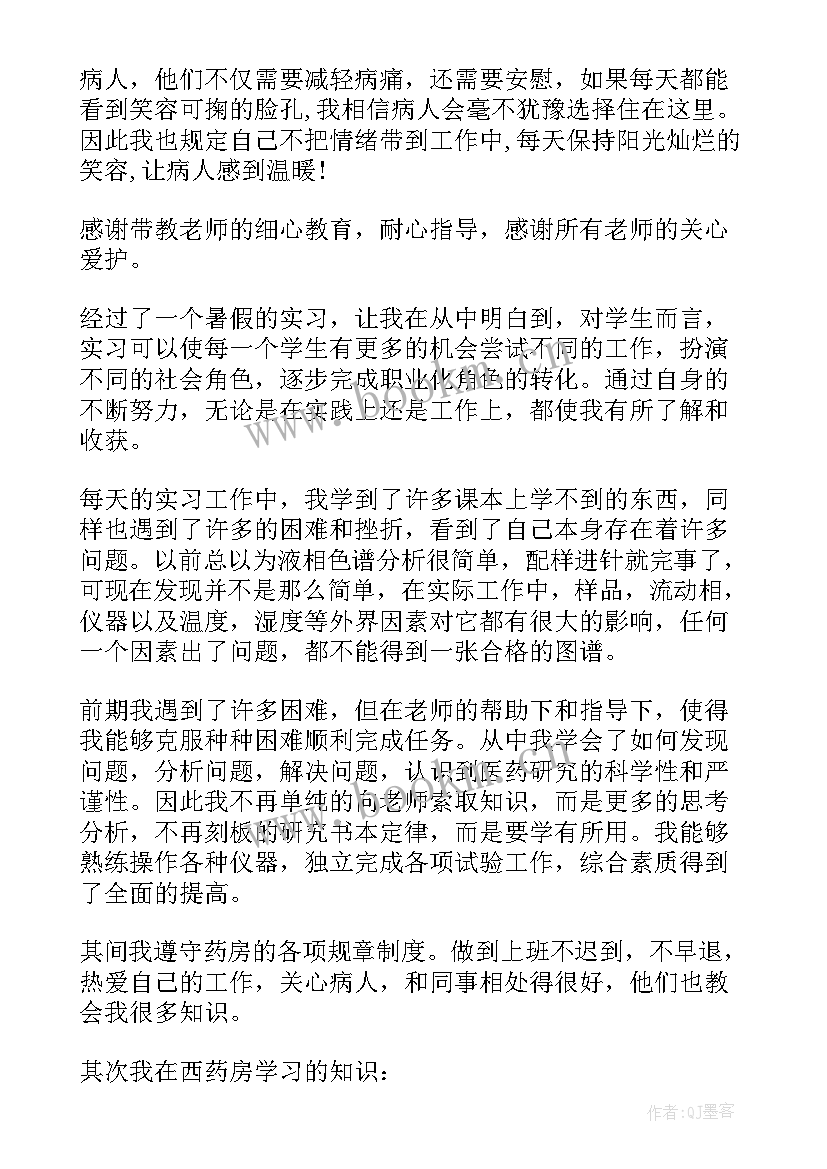 2023年药学自我鉴定简单 简单自我鉴定(实用5篇)