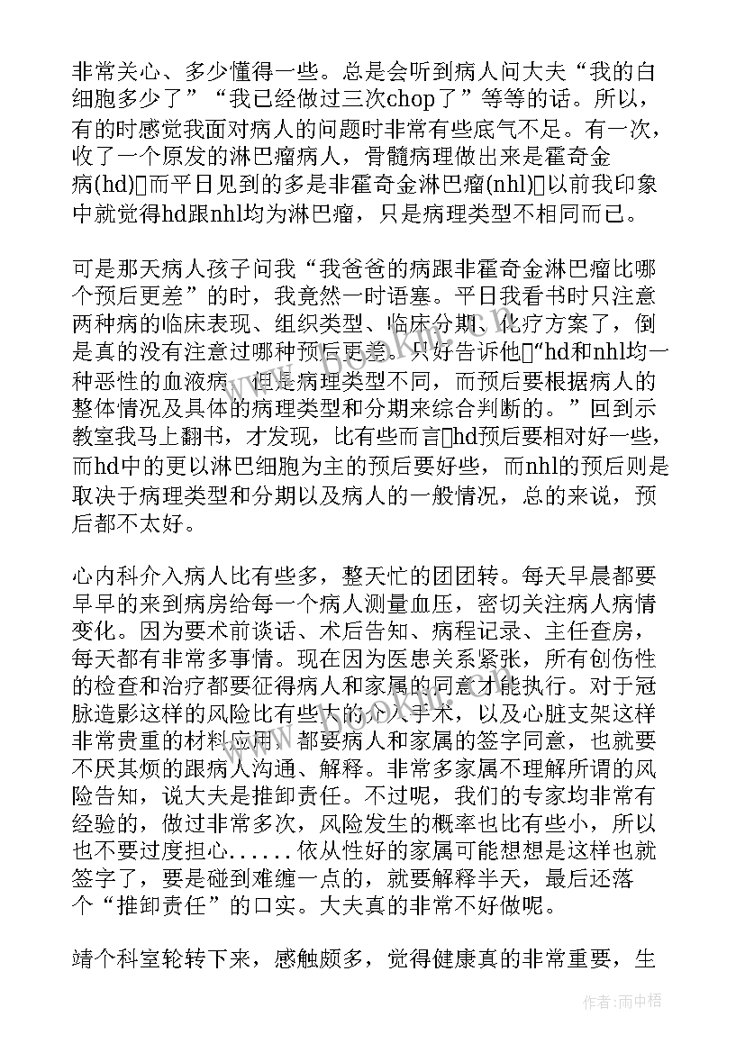 最新内科护理自我鉴定记录 内科护理自我鉴定(汇总5篇)