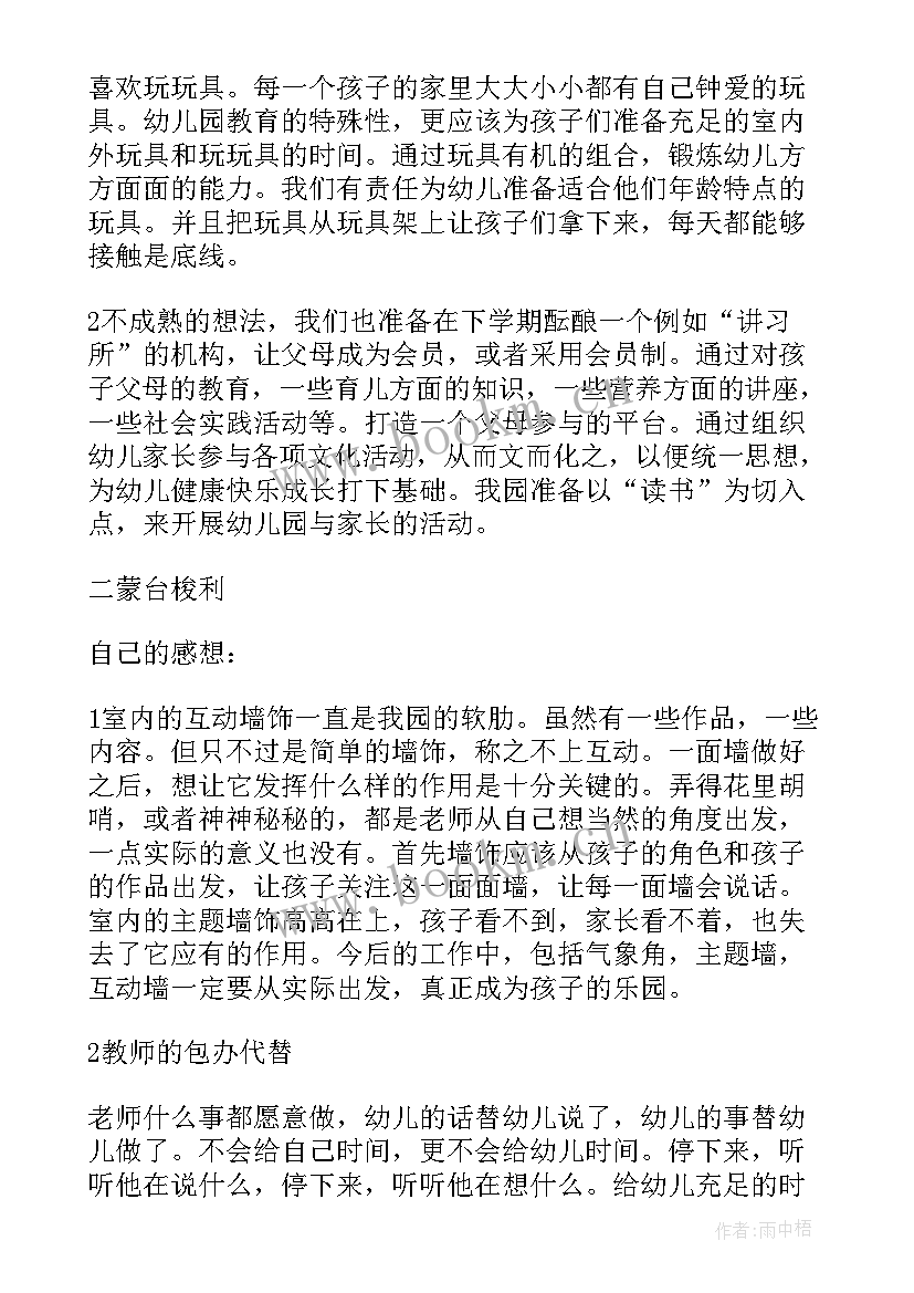 最新创建无边界幼儿园心得体会 幼儿园无边界教育心得体会(实用5篇)