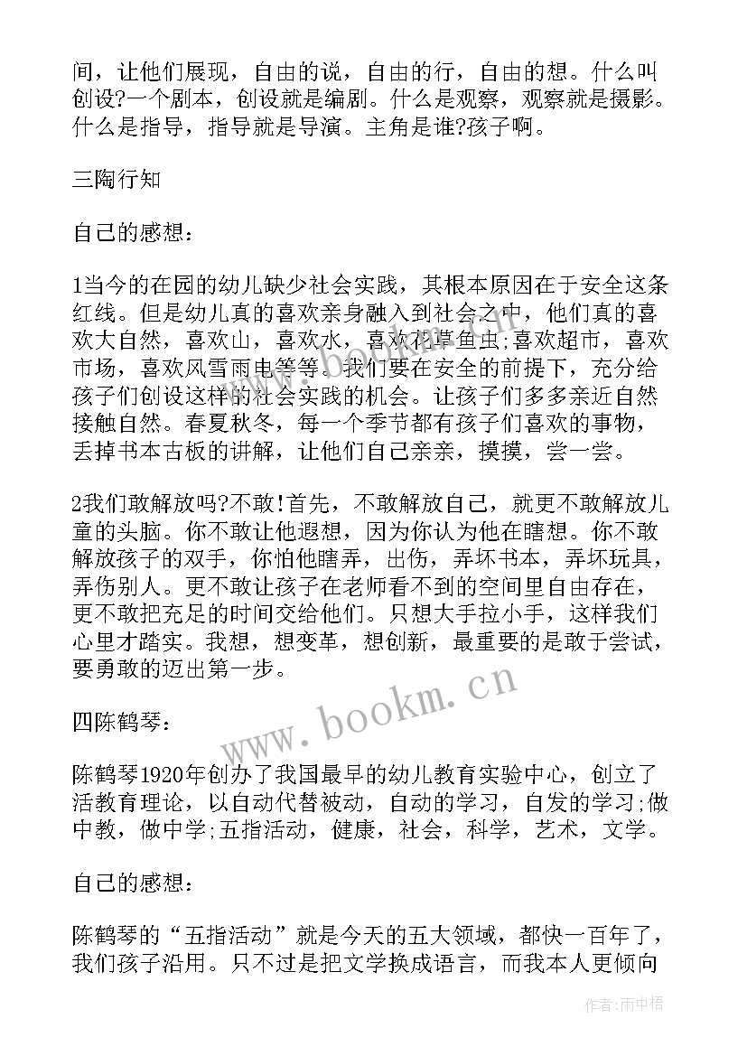 最新创建无边界幼儿园心得体会 幼儿园无边界教育心得体会(实用5篇)