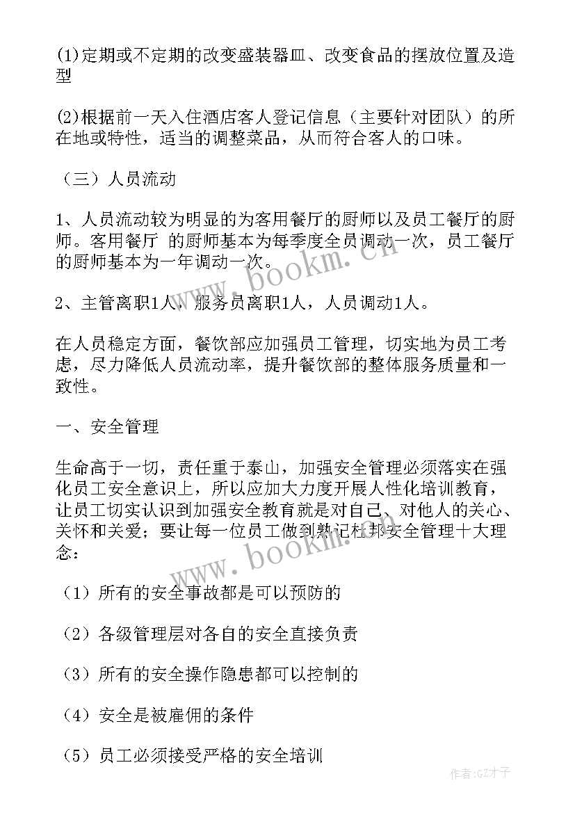 餐饮采供部门工作报告总结 餐饮工作报告(精选5篇)