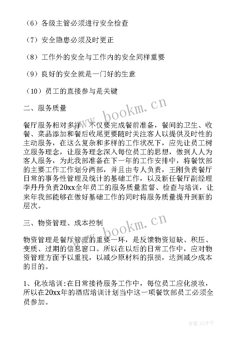 餐饮采供部门工作报告总结 餐饮工作报告(精选5篇)