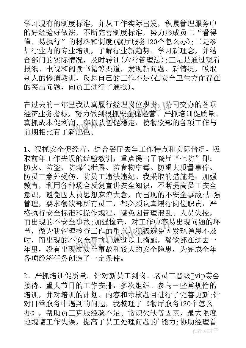 餐饮采供部门工作报告总结 餐饮工作报告(精选5篇)