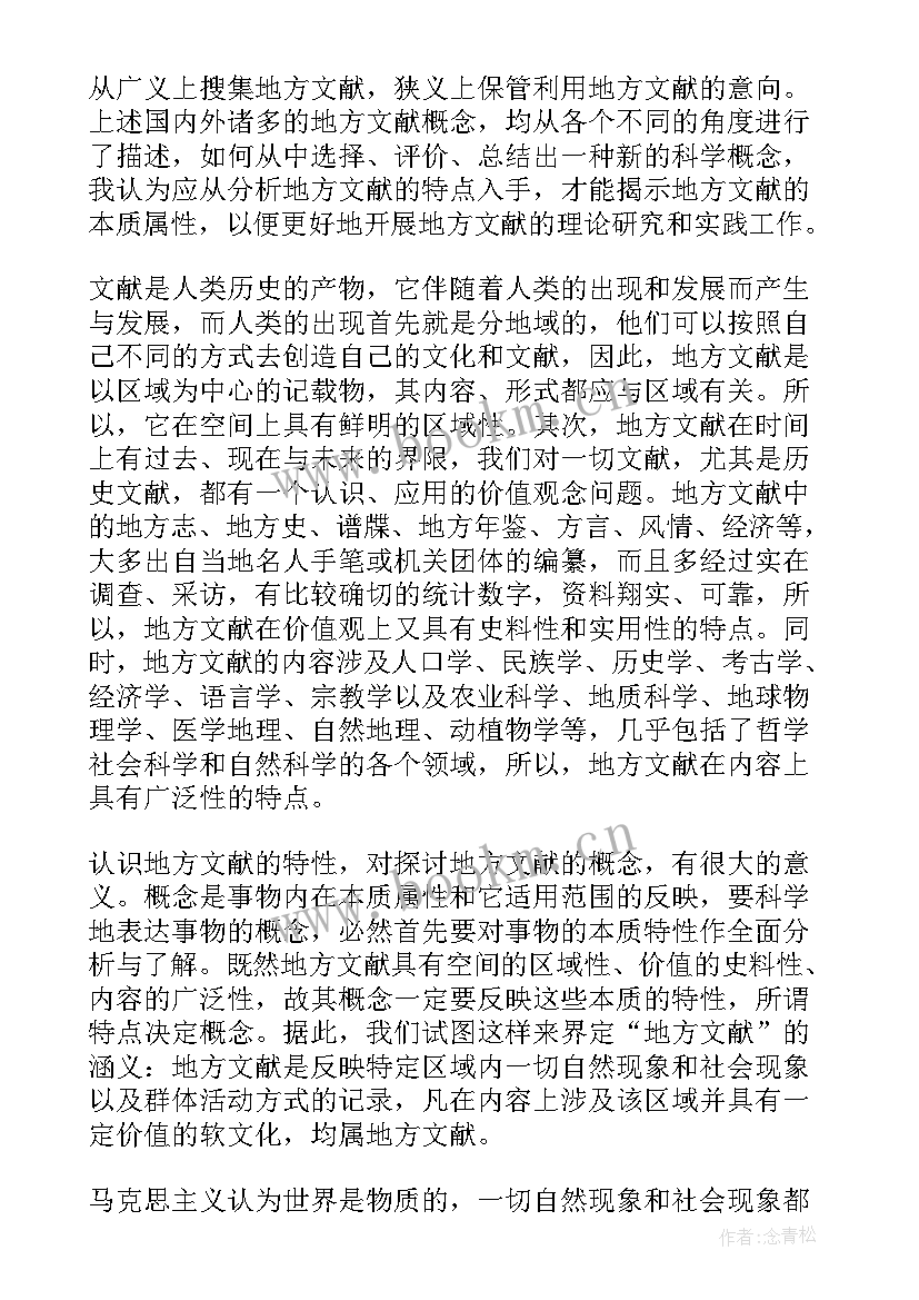 最新党员文献读后感(模板5篇)