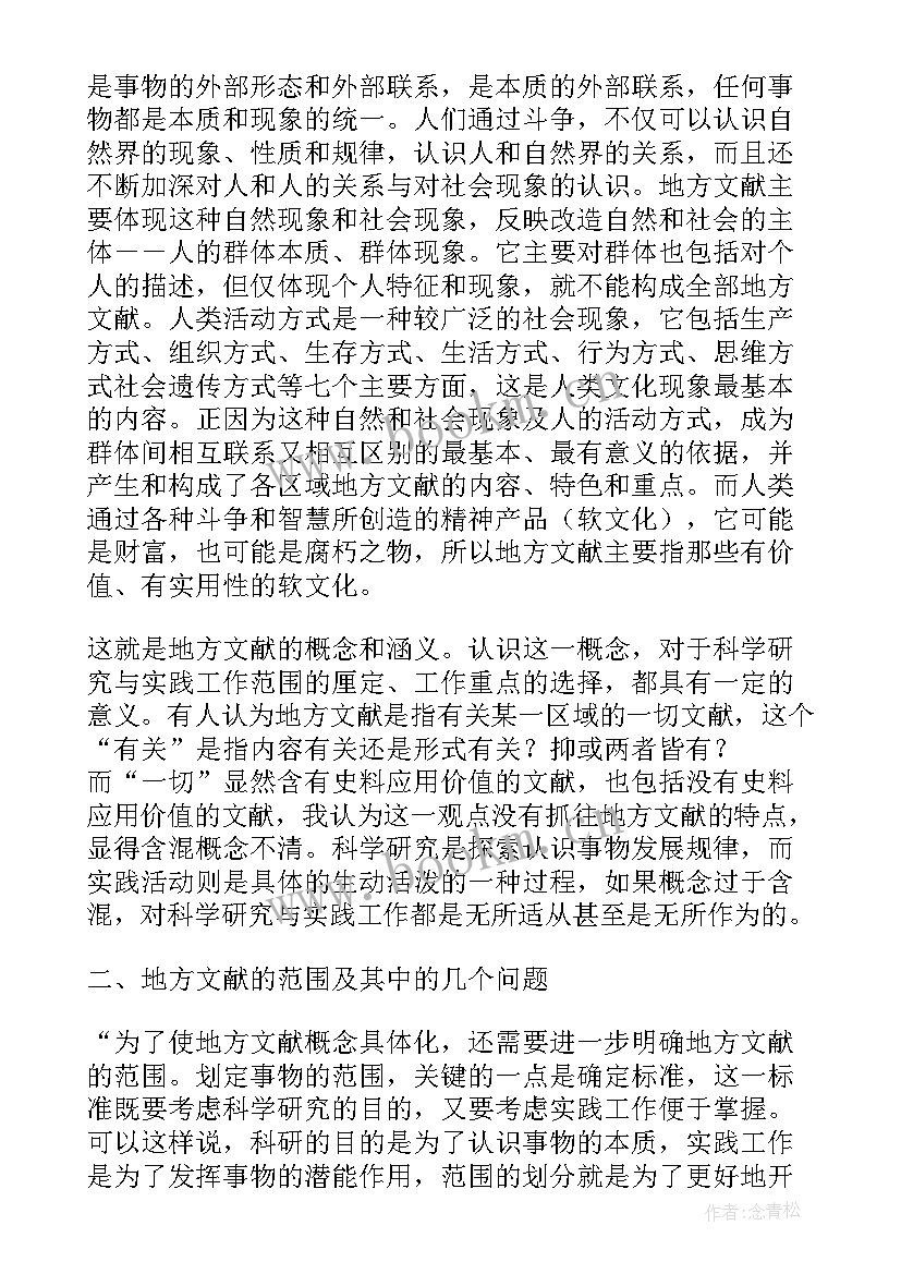 最新党员文献读后感(模板5篇)