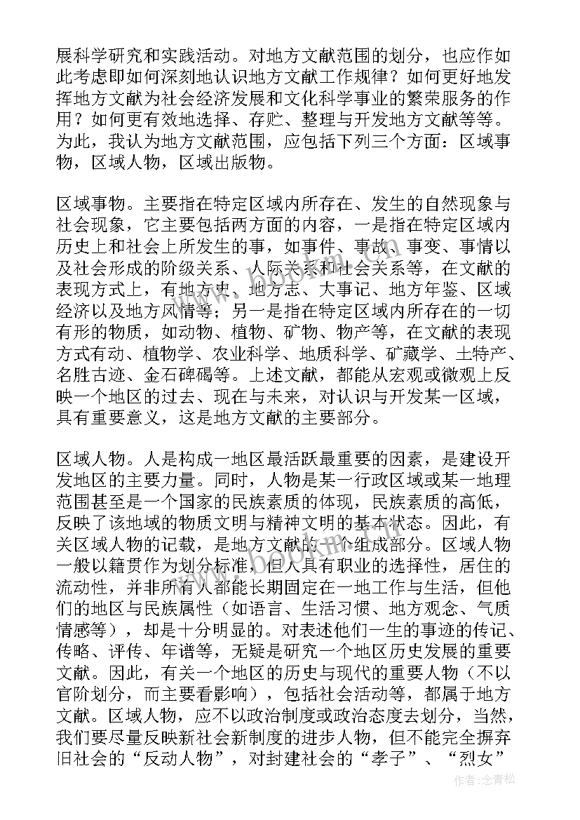 最新党员文献读后感(模板5篇)