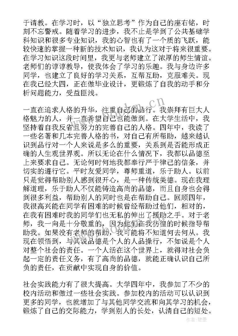 最新电大本科自我鉴定 自我鉴定格式(汇总9篇)