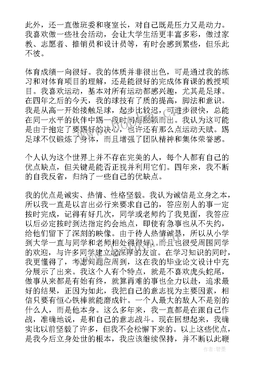 最新电大本科自我鉴定 自我鉴定格式(汇总9篇)