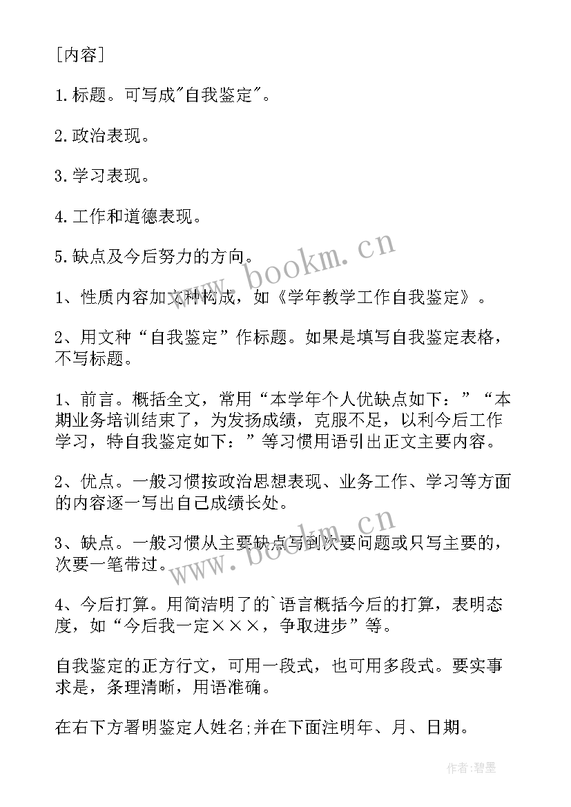 最新电大本科自我鉴定 自我鉴定格式(汇总9篇)