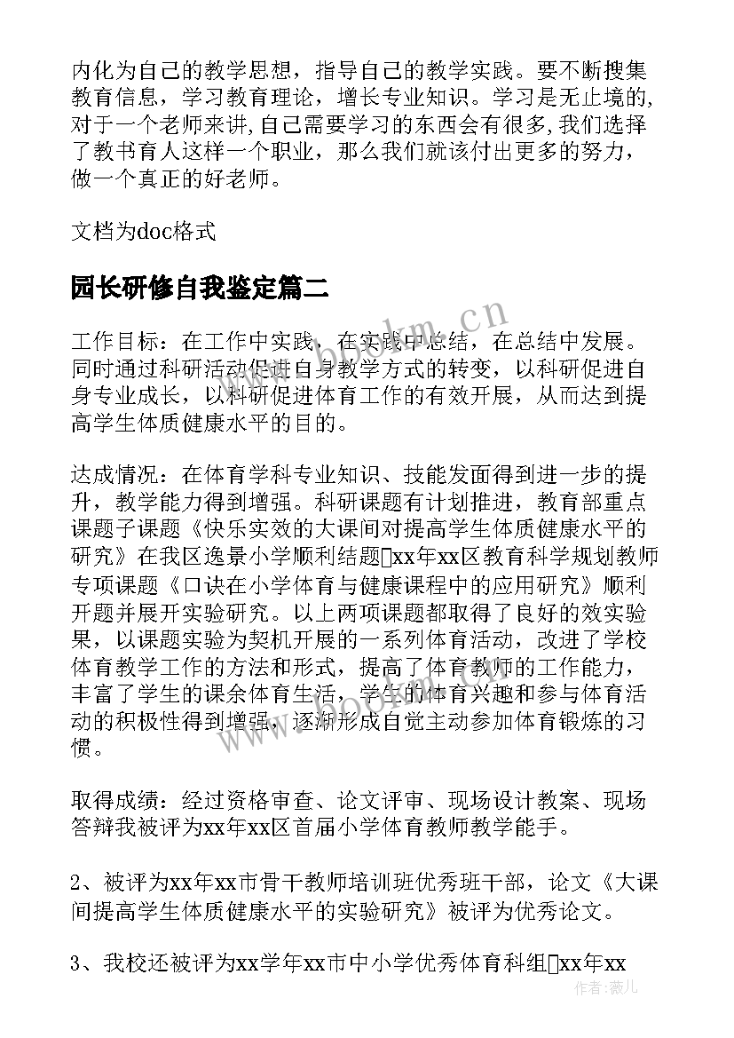 园长研修自我鉴定(模板5篇)