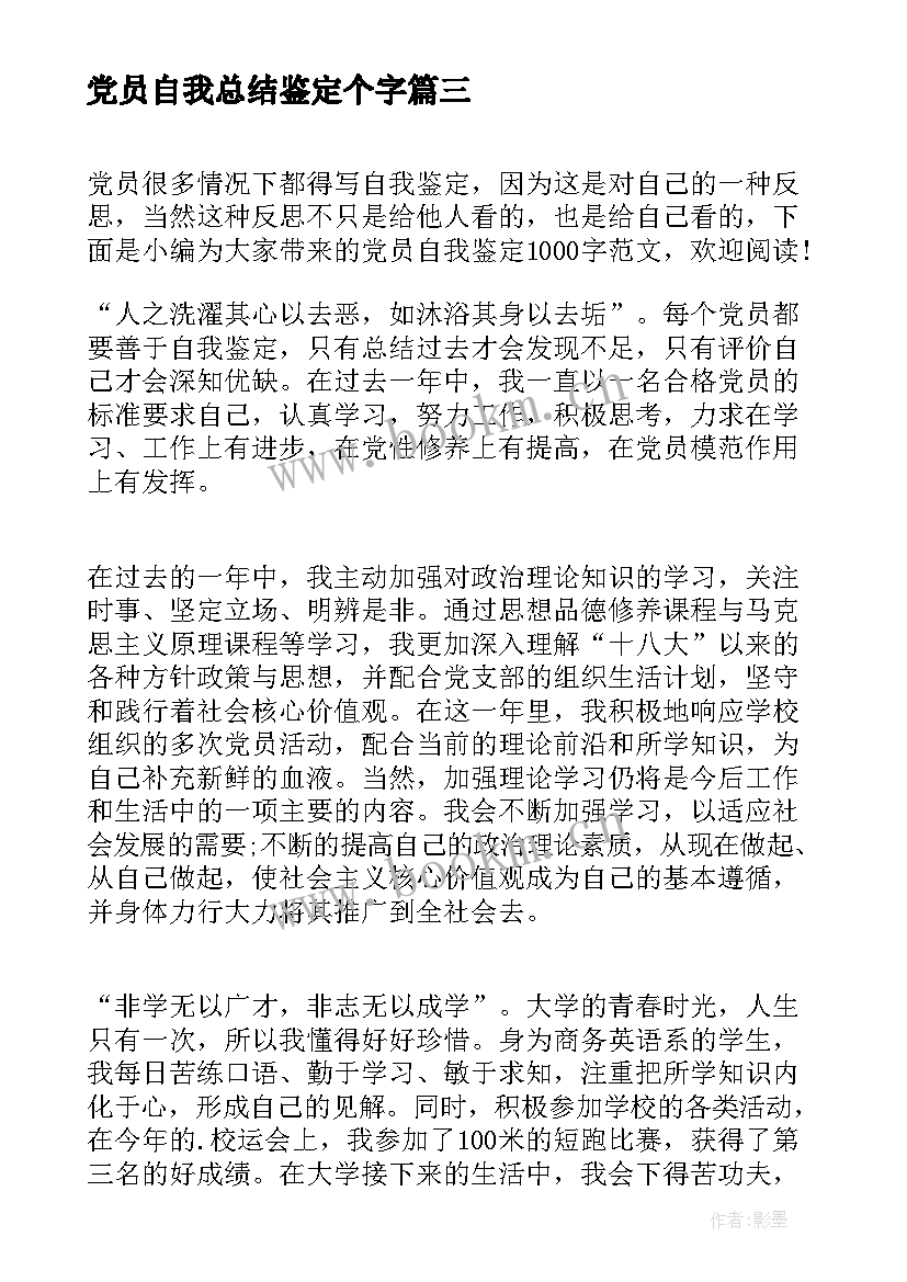 党员自我总结鉴定个字(优秀7篇)