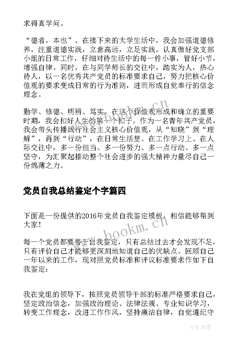 党员自我总结鉴定个字(优秀7篇)