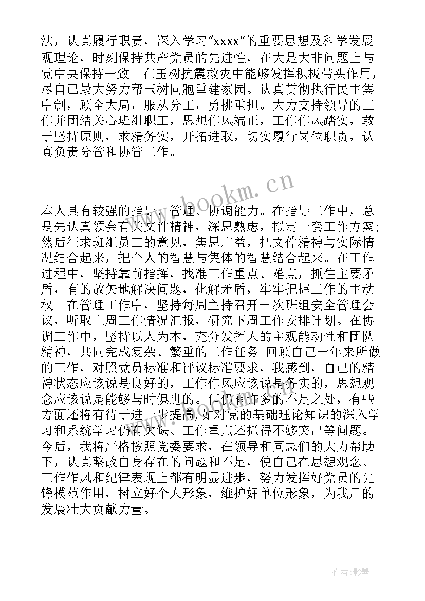 党员自我总结鉴定个字(优秀7篇)