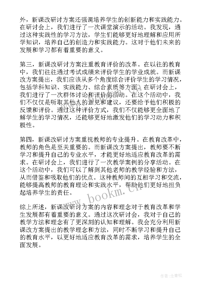 2023年研讨人才方案(大全9篇)