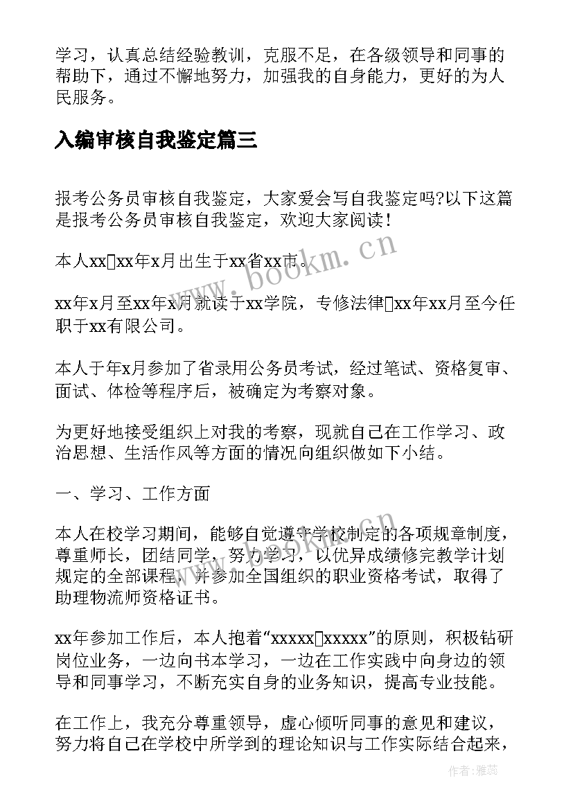 入编审核自我鉴定(通用5篇)