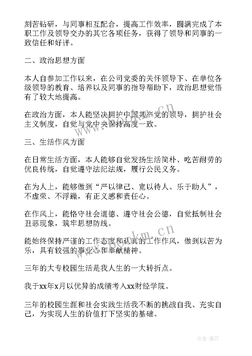 入编审核自我鉴定(通用5篇)