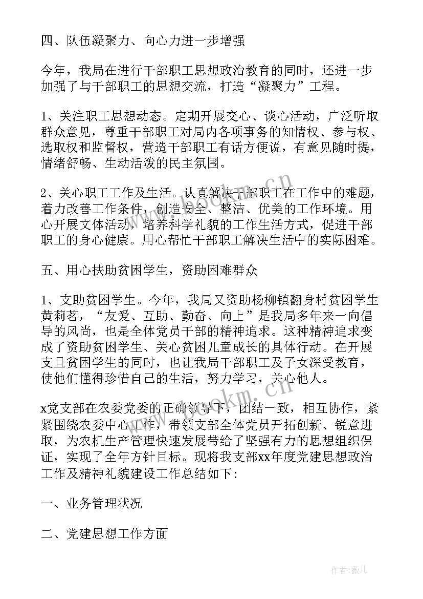 最新思想政治工作开展情况报告(精选10篇)