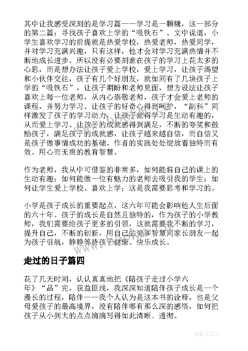 最新走过的日子 陪孩子走过每个叛逆期读后感(通用7篇)