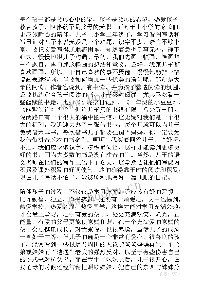 最新走过的日子 陪孩子走过每个叛逆期读后感(通用7篇)