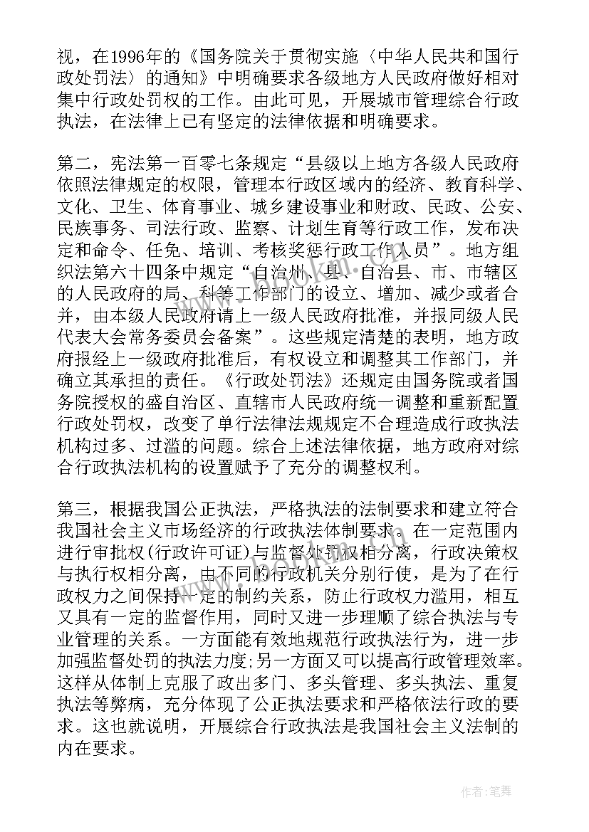 最新执法取证工作的重点 城管执法心得体会(优质9篇)