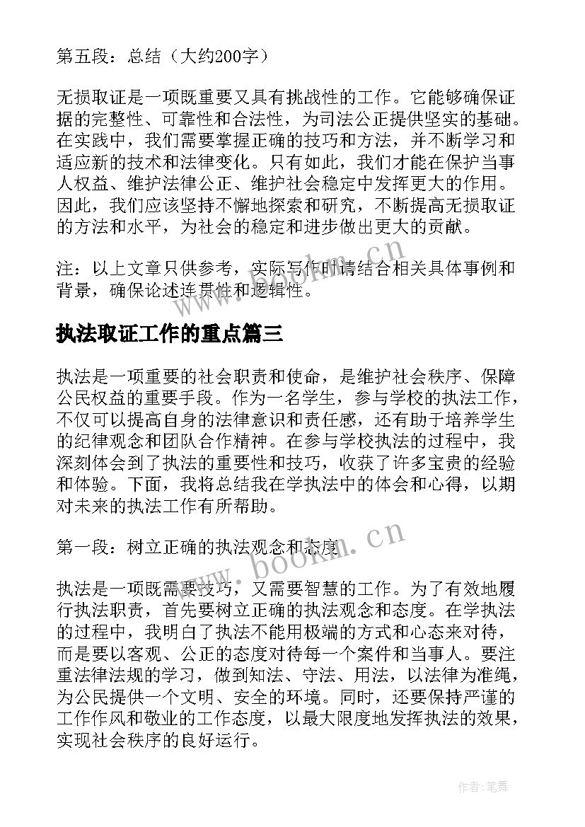 最新执法取证工作的重点 城管执法心得体会(优质9篇)