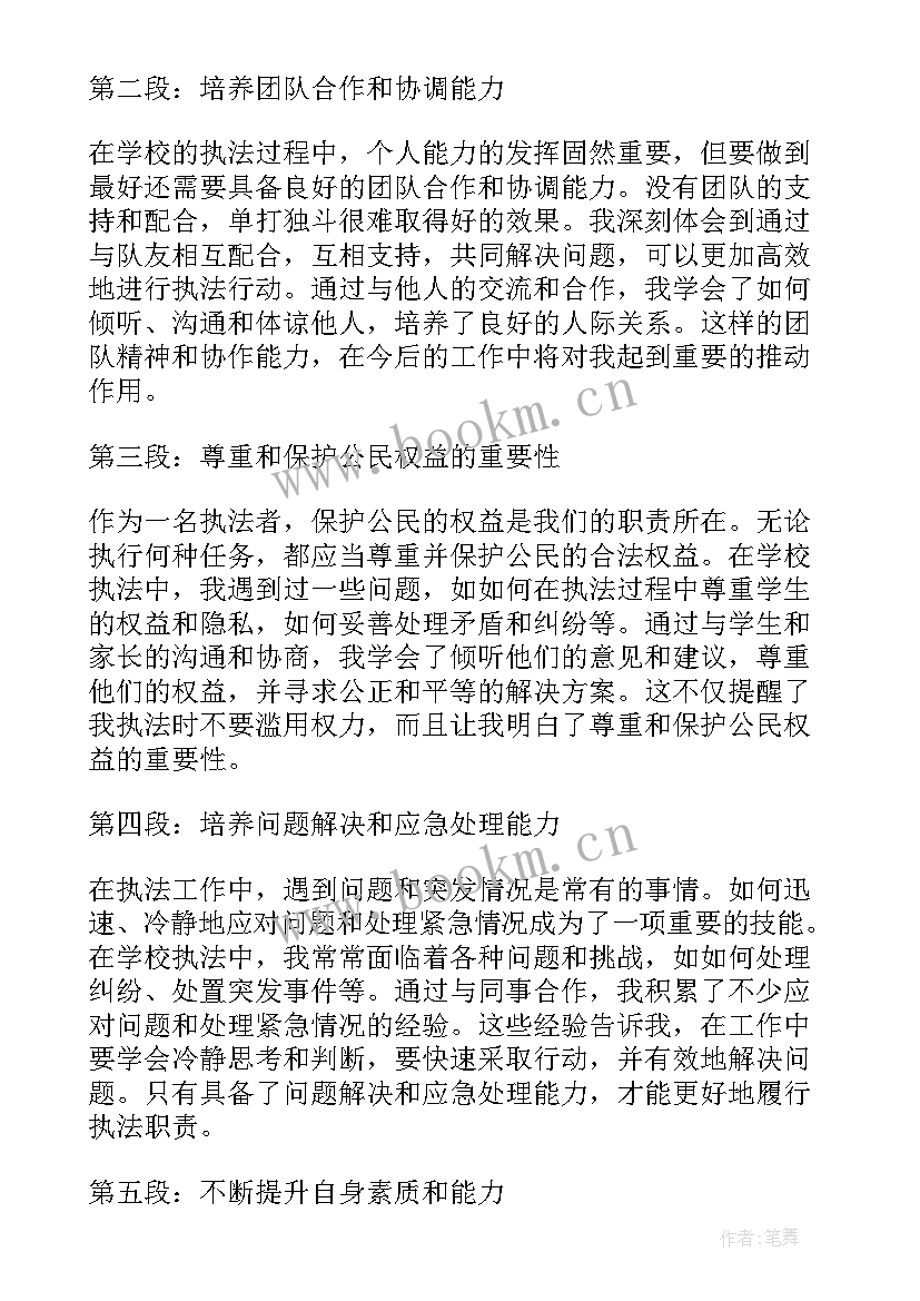 最新执法取证工作的重点 城管执法心得体会(优质9篇)