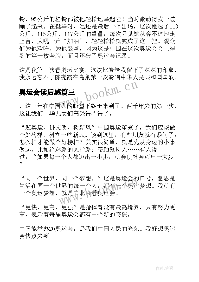 奥运会读后感 奥运中国读后感(实用5篇)