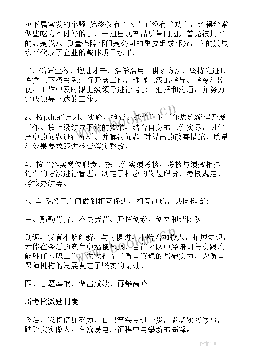 2023年航天员工自我鉴定总结(实用6篇)