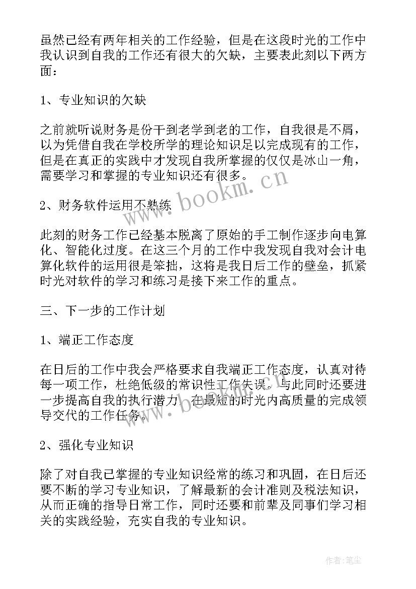 2023年航天员工自我鉴定总结(实用6篇)