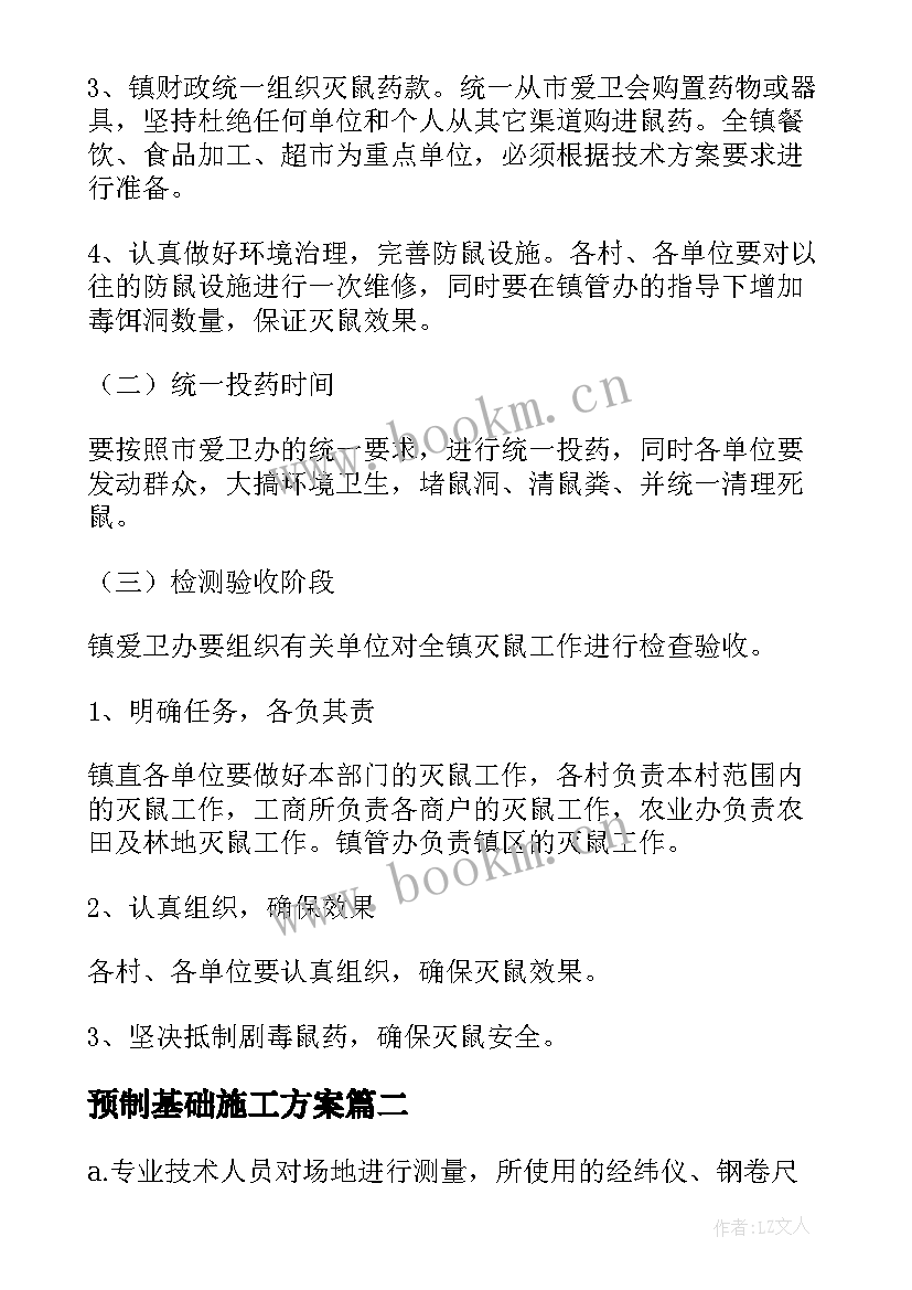 预制基础施工方案 基础开挖施工方案(实用5篇)